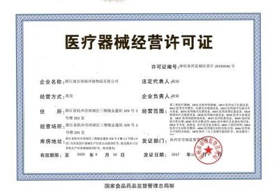 公司經(jīng)營(yíng)范圍涉及消毒液、衛(wèi)生用品、一類醫(yī)療器械等銷售 工商注冊(cè)前所需許可證指南